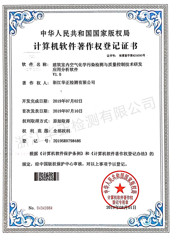 計算機(jī)軟件著作權(quán)登記證書